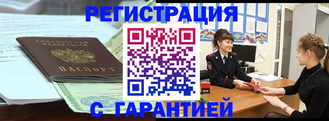 прописка от собственника в Железноводске