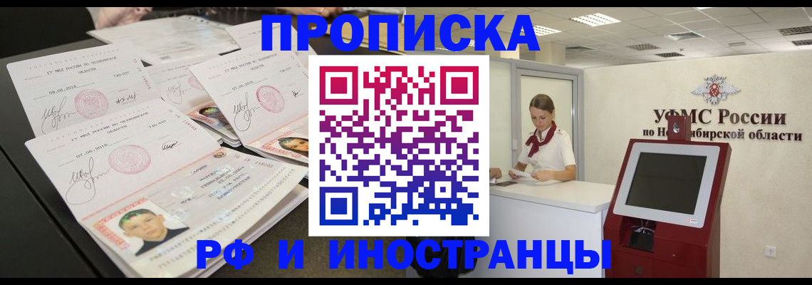 временная регистрация законно в Железноводске