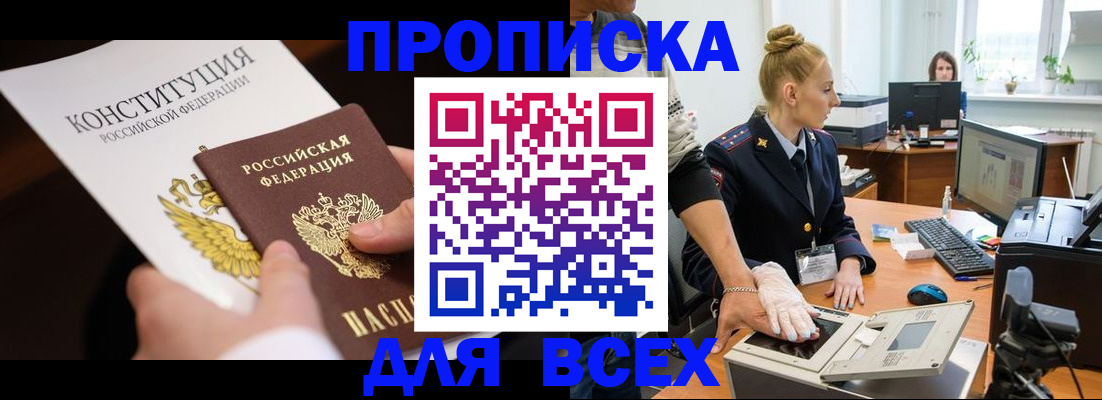 временная прописка в Железноводске
