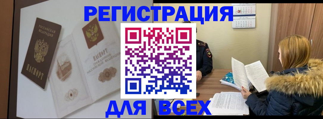 прописка регистрация в Железноводске
