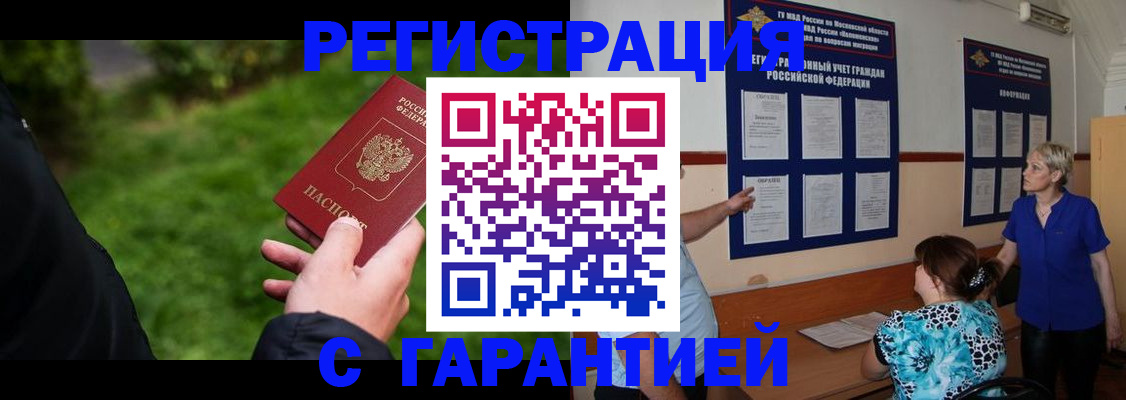 прописка регистрация в Железноводске