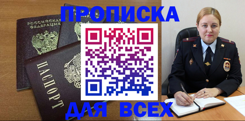 прописка для работы в Железноводске